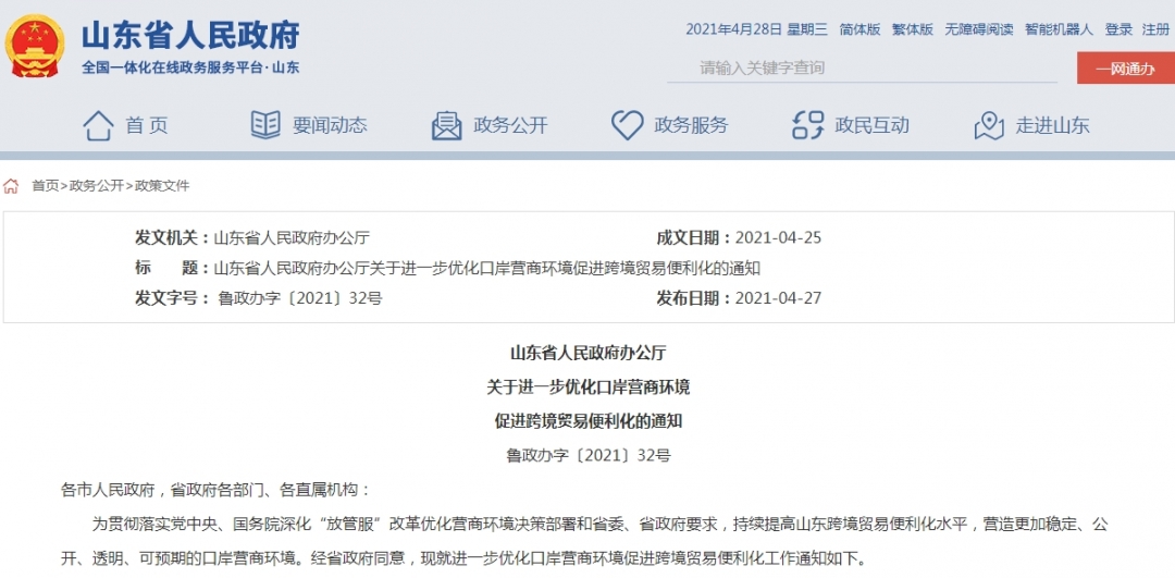 山东：进一步优化口岸营商环境促进跨境贸易便利化-货之家