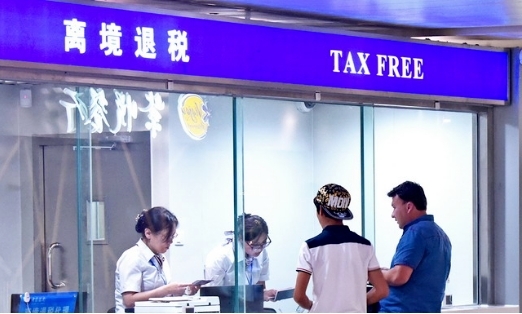 买买买享受哪个政策？免税店、离境退税、海南离岛免税-货之家
