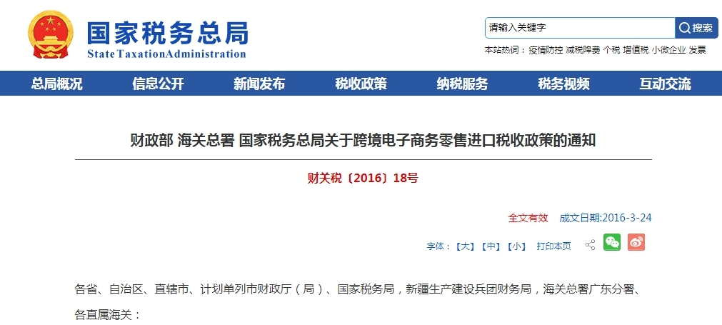 合规开展跨境电商进口，这些政策你一定要了解！-货之家