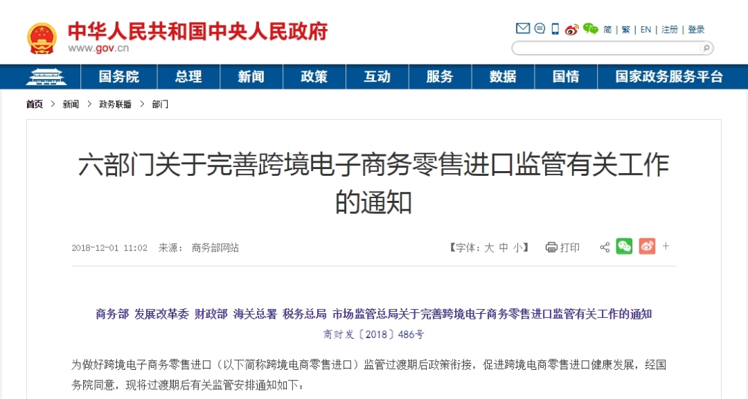 合规开展跨境电商进口，这些政策你一定要了解！-货之家