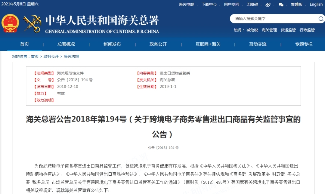 合规开展跨境电商进口，这些政策你一定要了解！-货之家