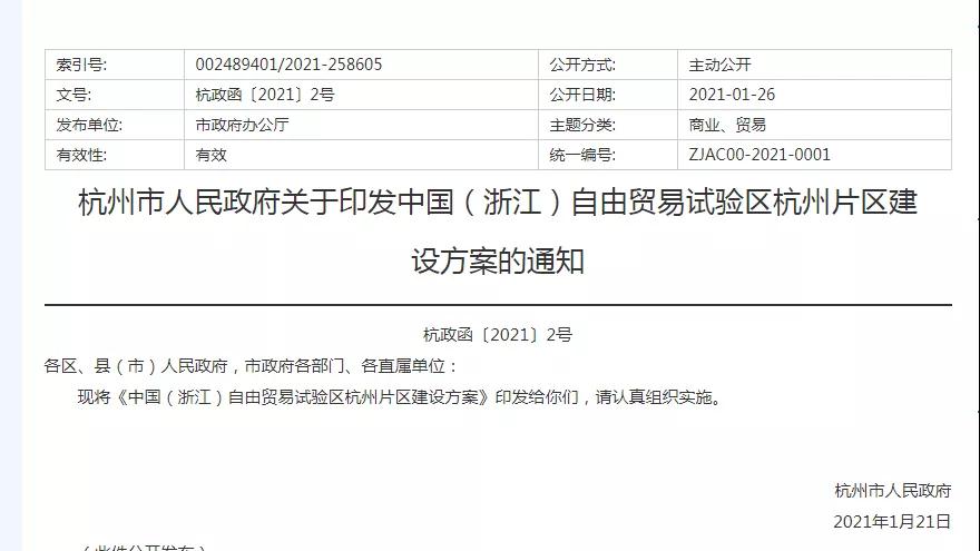 跨境政策.一|杭州市_杭州跨境电商综试区关于跨境电商的扶持政策-货之家