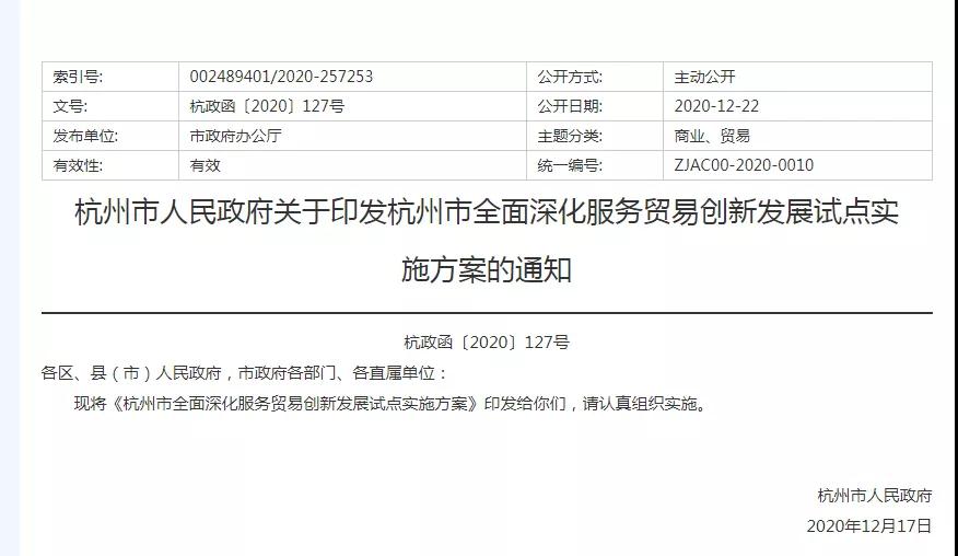 跨境政策.一|杭州市_杭州跨境电商综试区关于跨境电商的扶持政策-货之家