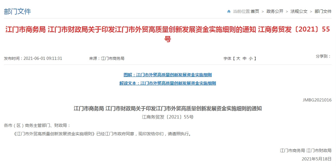 江门支持跨境电商发展，企业每年最高可获300万元扶持-货之家