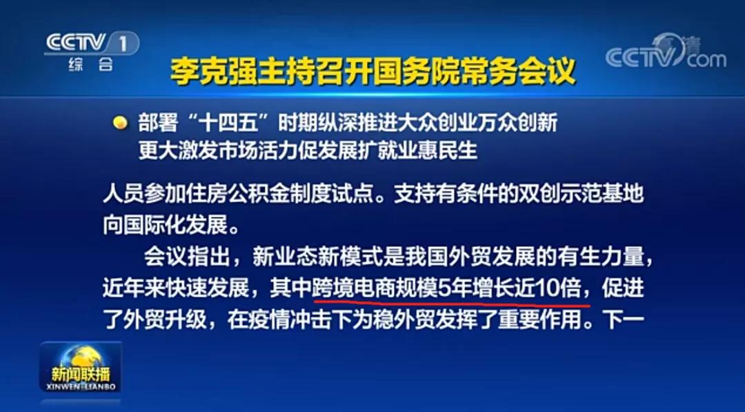 国务院常务会议：扩大跨境电商综试区试点范围、优化正面清单、推动海外仓发展-货之家
