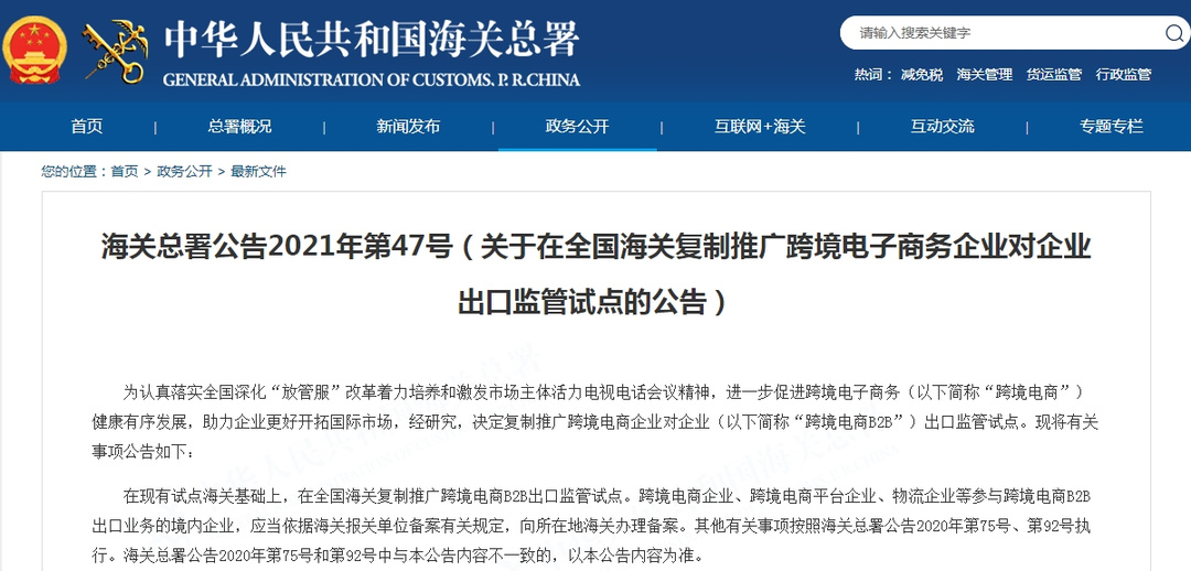关于在全国海关复制推广跨境电子商务企业对企业出口监管试点的公告-货之家