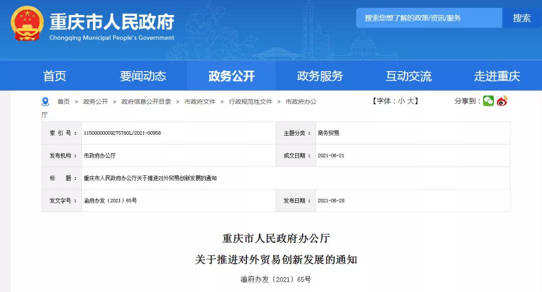 加快推进跨境电子商务、优化进口商品结构...重庆推进对外贸易创新发展-货之家 加快推进跨境电子商务、优化进口商品结构...重庆推进对外贸易创新发展-货之家