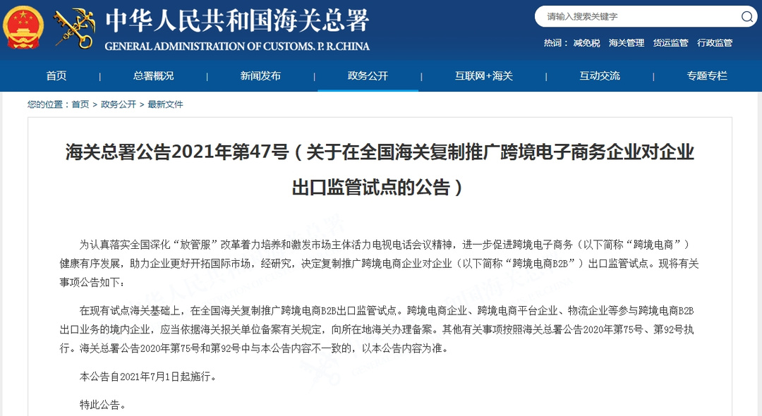 跨境电商再迎利好 B2B出口监管模式落户宁夏-货之家