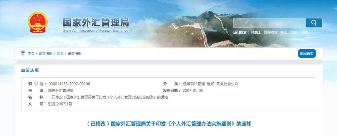 外汇监管领域“跨境电商”主要文件法规及资料汇总-货之家