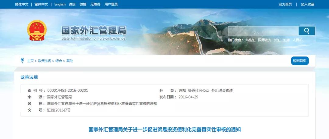 外汇监管领域“跨境电商”主要文件法规及资料汇总-货之家