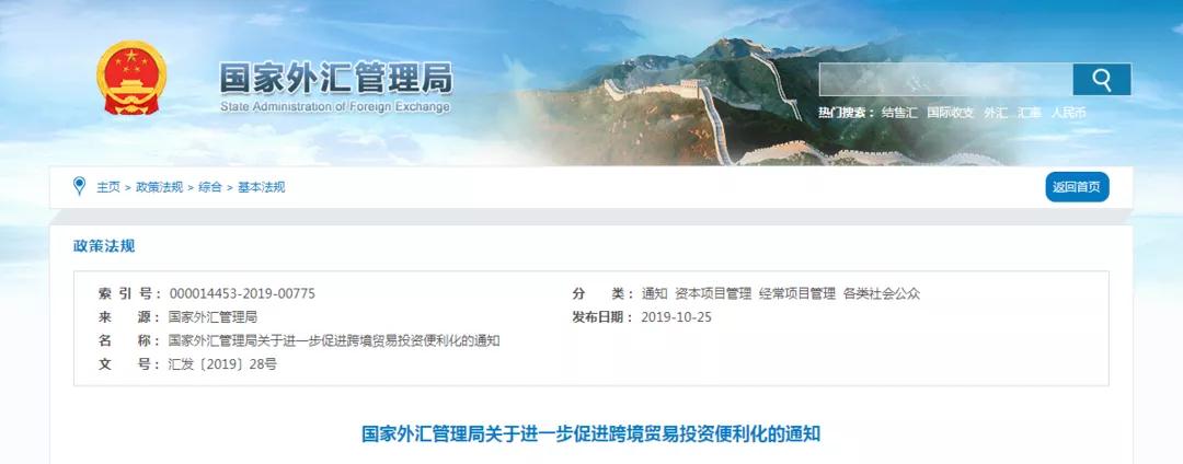 外汇监管领域“跨境电商”主要文件法规及资料汇总-货之家