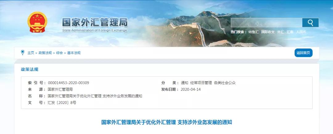 外汇监管领域“跨境电商”主要文件法规及资料汇总-货之家