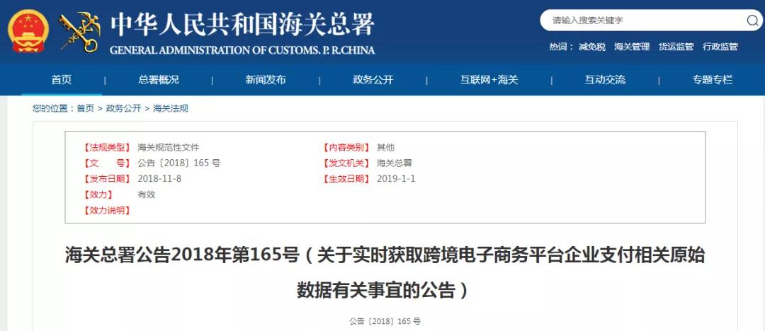 外汇监管领域“跨境电商”主要文件法规及资料汇总-货之家