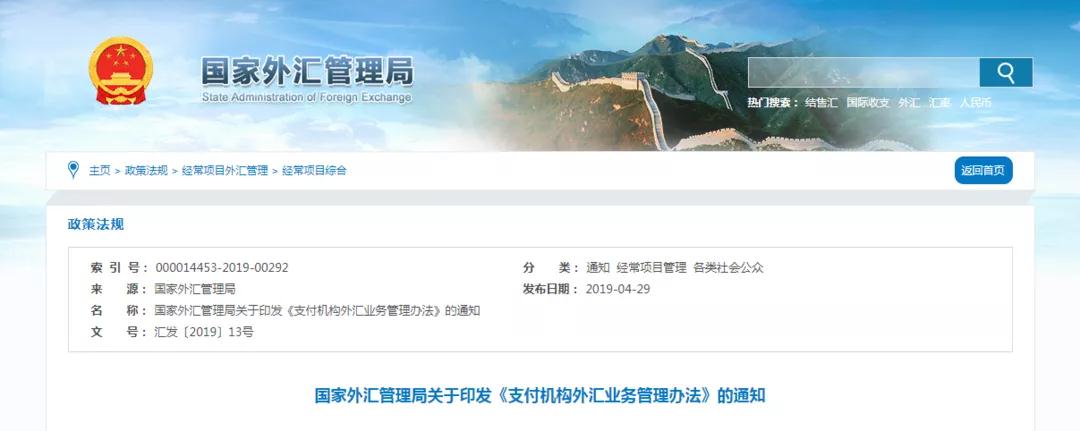 外汇监管领域“跨境电商”主要文件法规及资料汇总-货之家