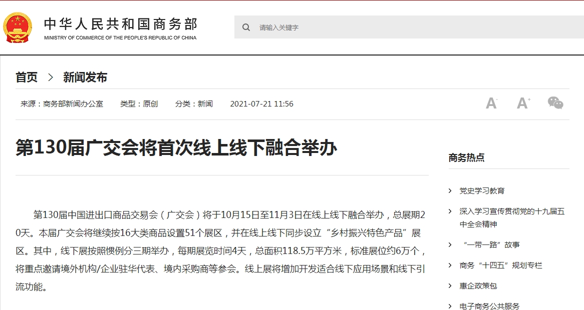 第130届广交会将首次线上线下融合举办-货之家