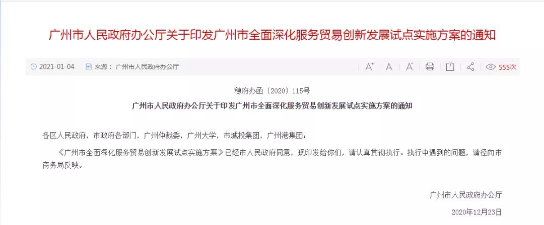 跨境政策.八|广州市_广州跨境电商综试区关于跨境电商的扶持政策-货之家