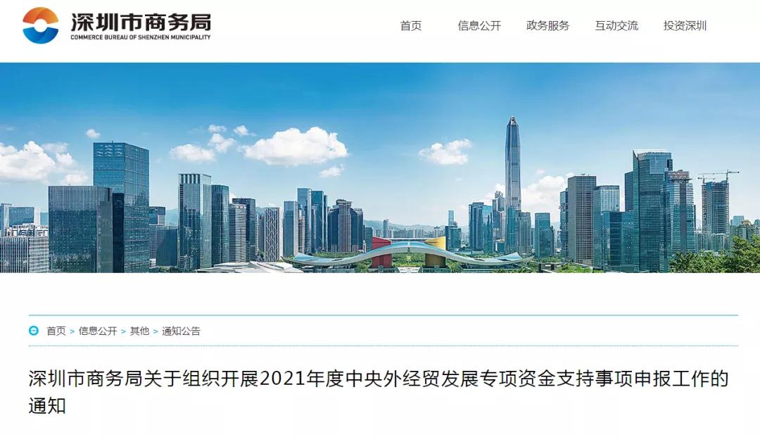最高300万！深圳市商务局2021年度中央外经贸发展专项资金（跨境电子商务企业市场开拓扶持事项）申报指南-货之家