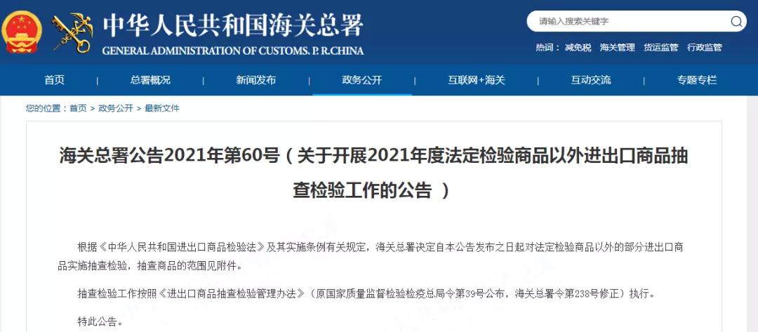 2021年海关对这20类非法检进出口商品进行抽查检验-货之家