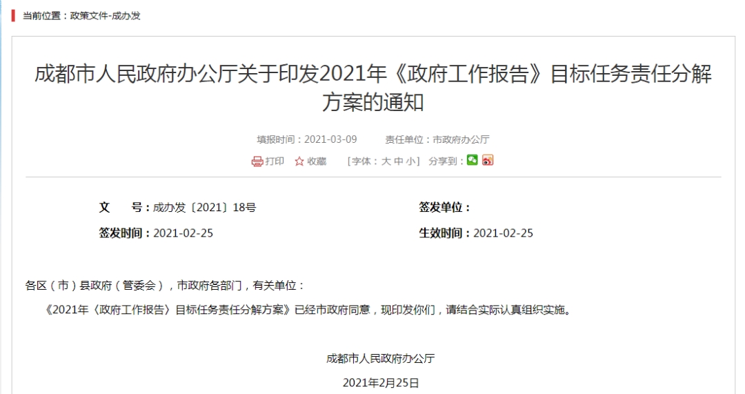 跨境政策.九|成都市_成都跨境电商综试区关于跨境电商的扶持政策-货之家