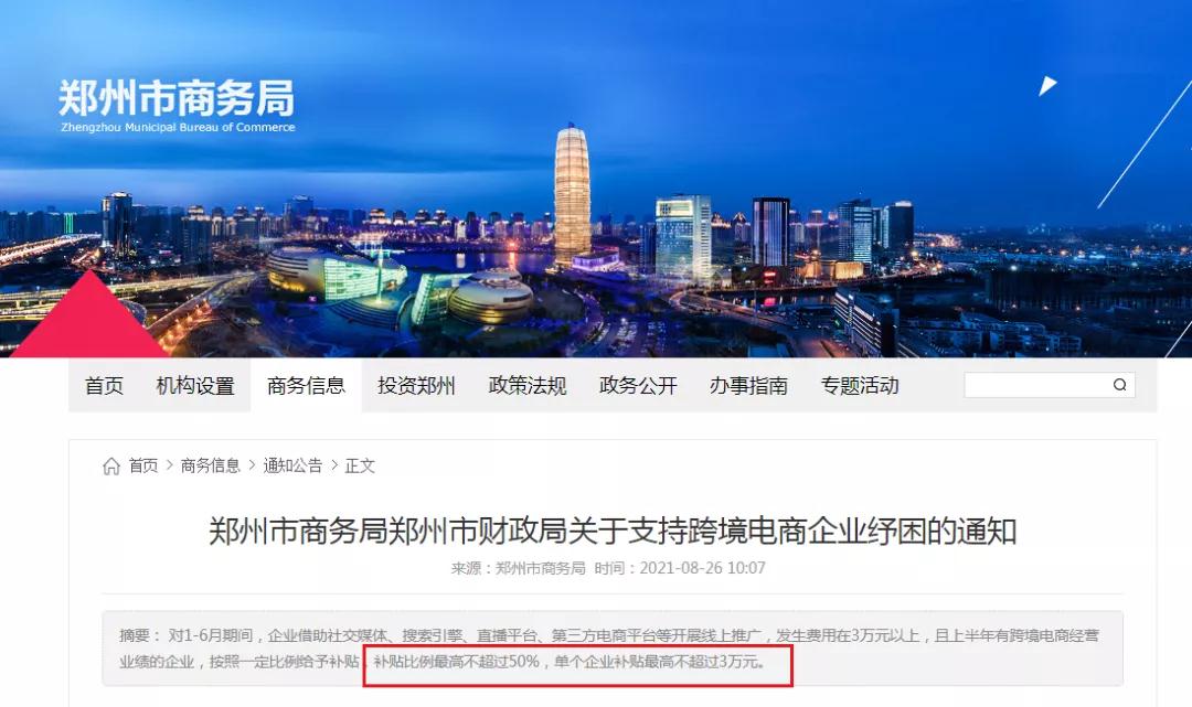最高3万元！郑州跨境电商企业补贴来了-货之家