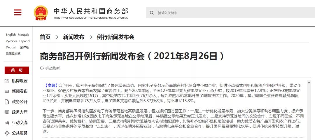 商务部：通过在境外拓展业务，与跨境电商平台和企业合作，提升国际贸易便利化水平，促进传统外贸转型升级-货之家
