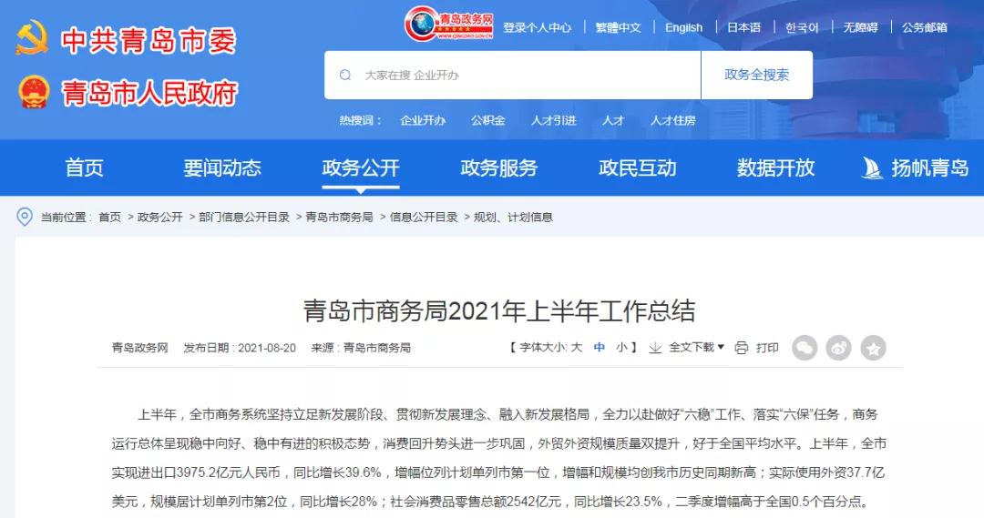 同比增长751.1%！上半年青岛市跨境电商进出口破百亿元大关-货之家