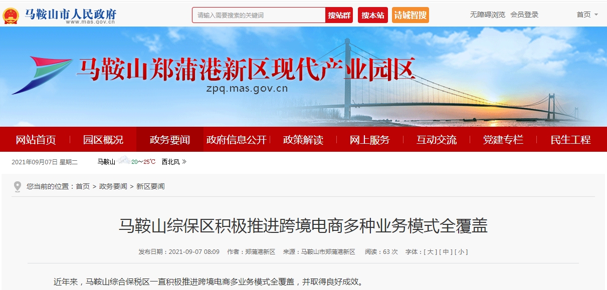 马鞍山综保区积极推进跨境电商多种业务模式全覆盖-货之家