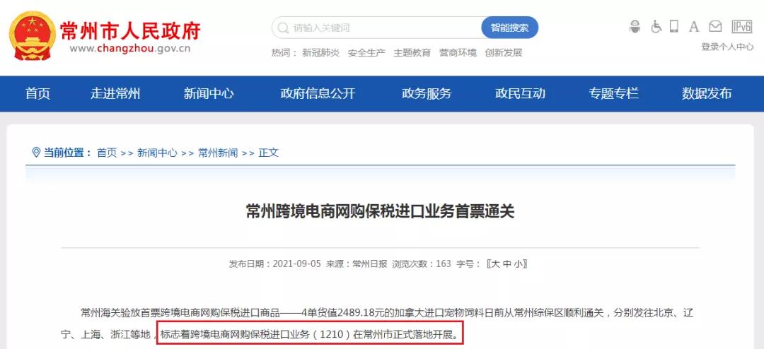 常州跨境电商网购保税进口业务正式落地开展-货之家