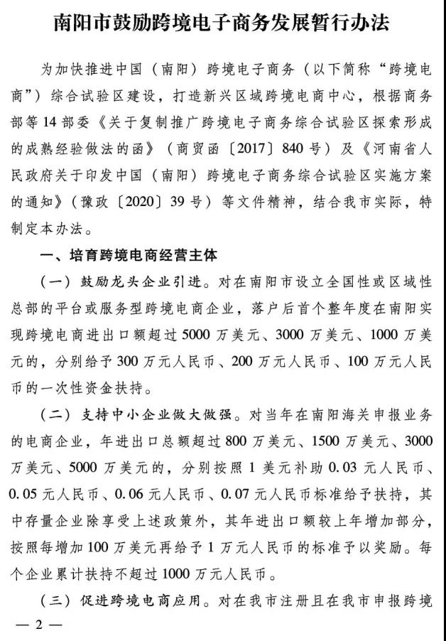 最高补助1000万元！南阳市鼓励跨境电子商务发展暂行办法出台-货之家