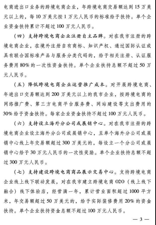 最高补助1000万元！南阳市鼓励跨境电子商务发展暂行办法出台-货之家