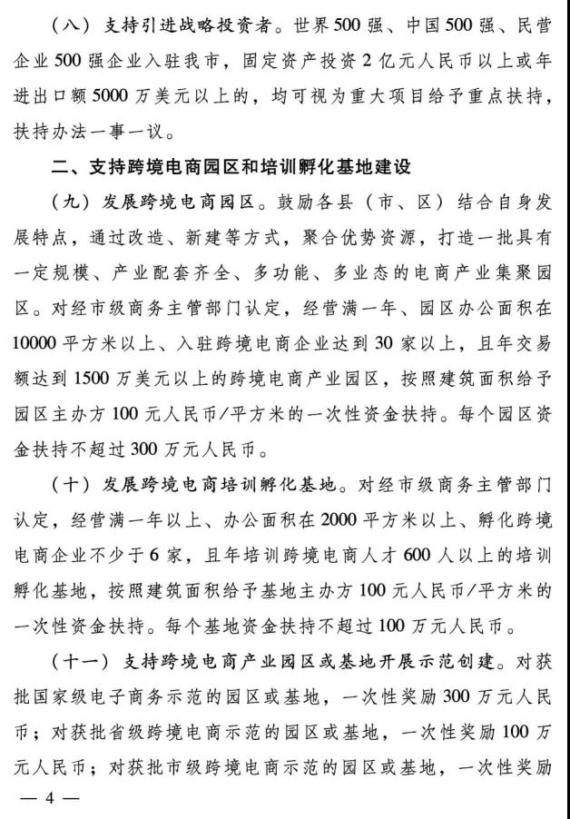 最高补助1000万元！南阳市鼓励跨境电子商务发展暂行办法出台-货之家