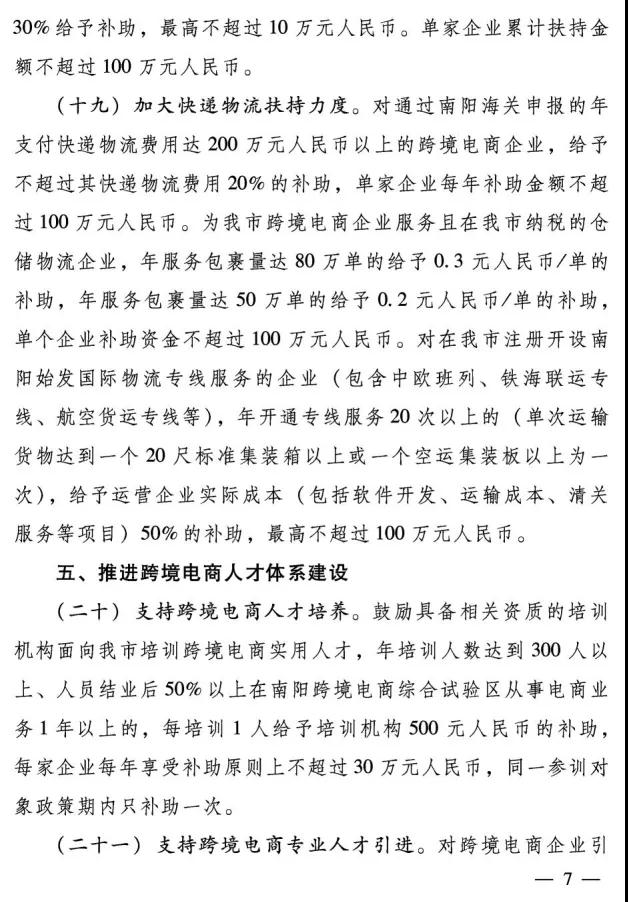 最高补助1000万元！南阳市鼓励跨境电子商务发展暂行办法出台-货之家