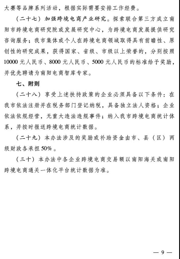 最高补助1000万元！南阳市鼓励跨境电子商务发展暂行办法出台-货之家