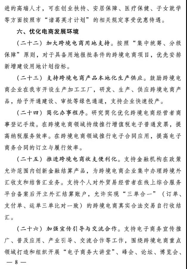 最高补助1000万元！南阳市鼓励跨境电子商务发展暂行办法出台-货之家