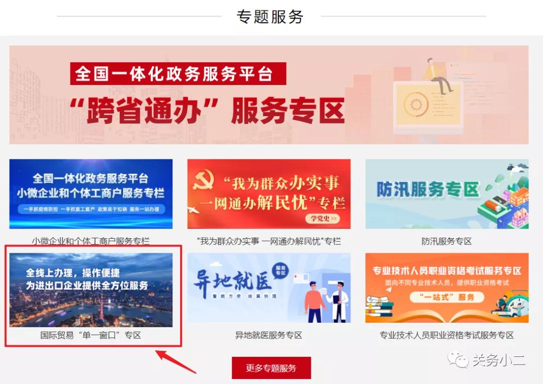 国家政务平台单一窗口专区正式开通，进出口企业办事更便利啦-货之家