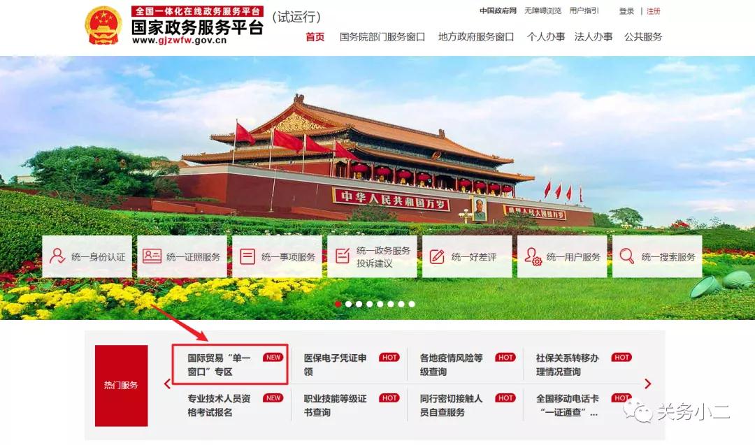 国家政务平台单一窗口专区正式开通，进出口企业办事更便利啦-货之家