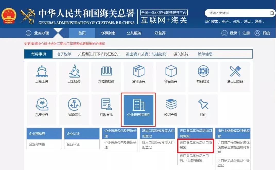 进口化妆品收货人备案指南-货之家