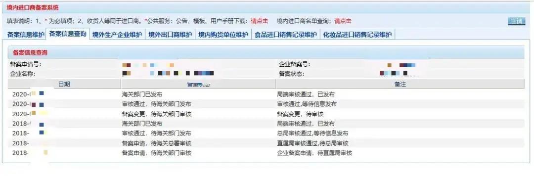 进口化妆品收货人备案指南-货之家