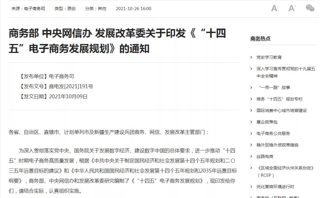 支持跨境电商高水平发展，商务部等三部门印发《“十四五”电子商务发展规划》-货之家