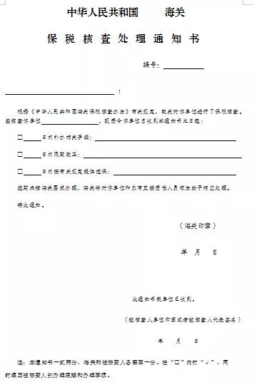 当海关进行保税核查,TA在查什么?有哪些要求?-货之家 当海关进行保税核查,TA在查什么?有哪些要求?-货之家