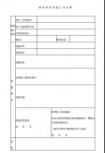 当海关进行保税核查,TA在查什么?有哪些要求?-货之家 当海关进行保税核查,TA在查什么?有哪些要求?-货之家