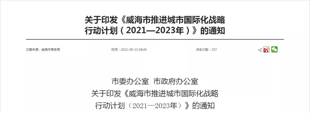 跨境政策.三十二|威海市_威海跨境电商综试区关于跨境电商的扶持政策-货之家