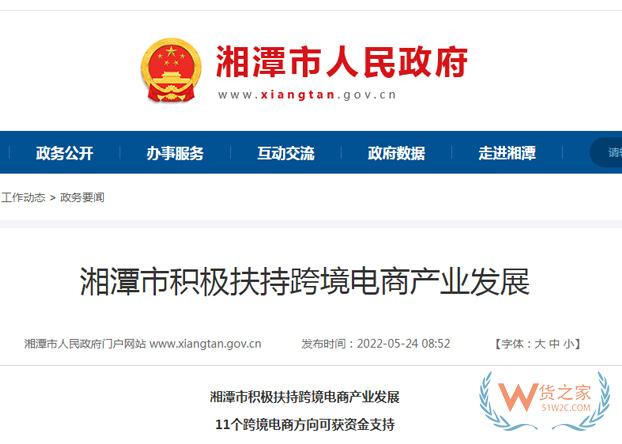 湘潭市积极扶持跨境电商产业发展 11个跨境电商方向可获资金支持-货之家 湘潭市积极扶持跨境电商产业发展 11个跨境电商方向可获资金支持-货之家