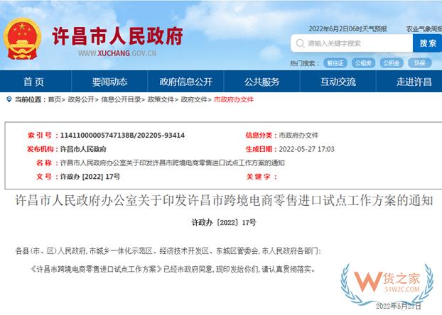 许昌出台工作方案，促进跨境电商新业态快速健康发展-货之家