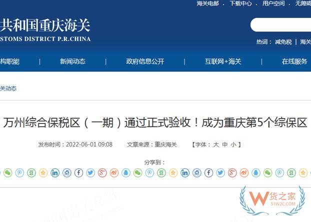 万州综合保税区（一期）通过正式验收-货之家