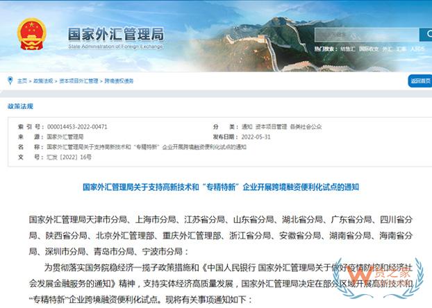 外汇局扩大跨境融资便利化试点，新增9省市-货之家