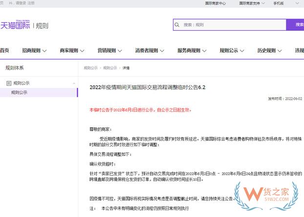 天猫国际临时调整疫情期间交易流程-货之家