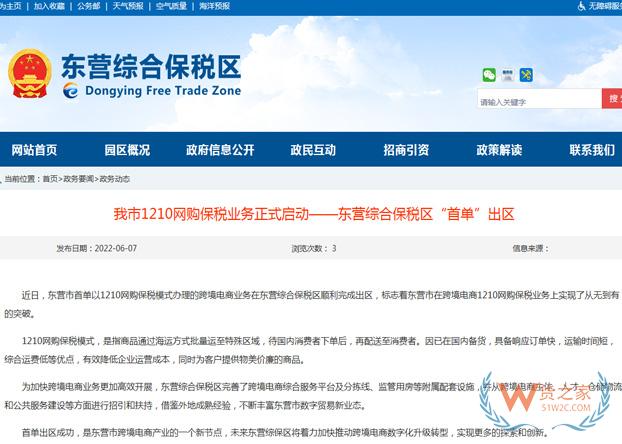 东营综合保税区1210网购保税业务首单出区-货之家 东营综合保税区1210网购保税业务首单出区-货之家
