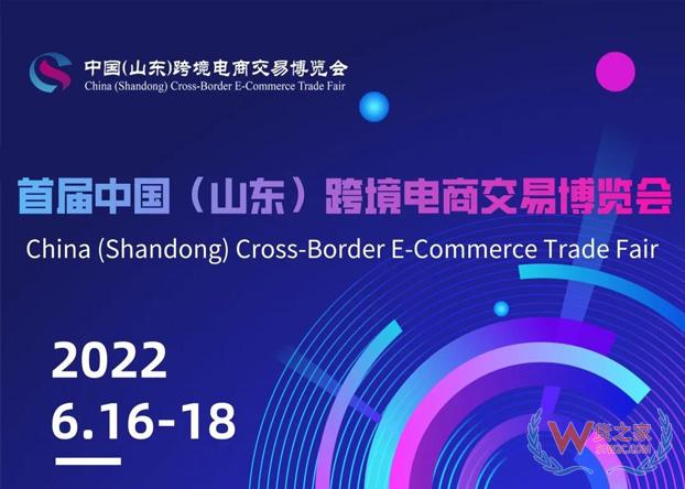 首届中国（山东）跨境电商交易博览会定于6月16-18日举办-货之家