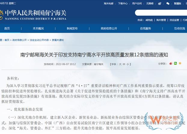 促进跨境电商1210进口业务发展，支持南宁高水平开放高质量发展12条措施印发-货之家